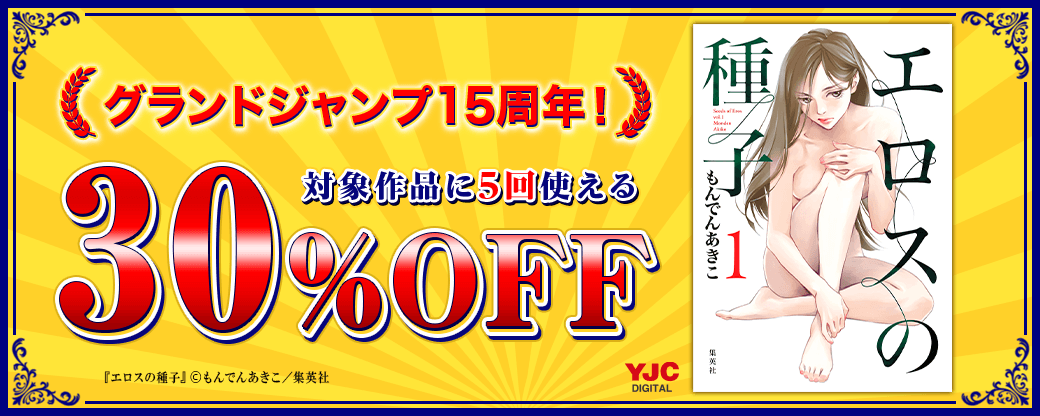 6/18～6/22 グランドジャンプ周年クーポン