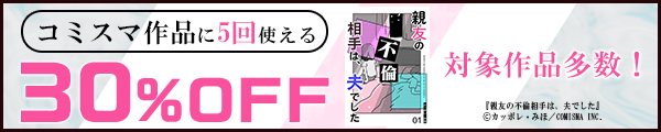 2/14 版元負担30%×5回（コミスマ）