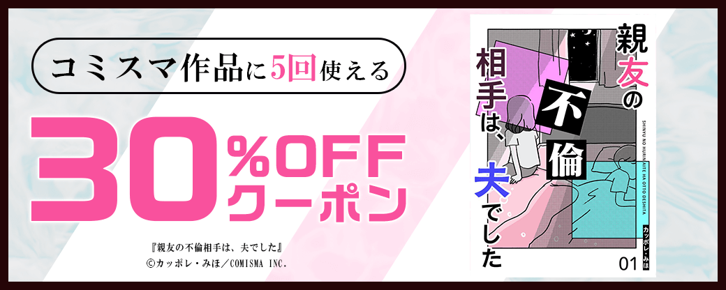 2/14 版元負担30%×5回（コミスマ）
