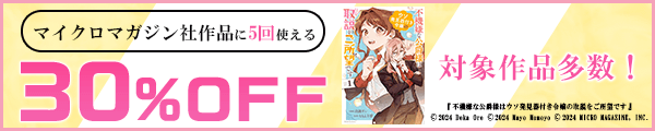 11/10　【マイマガ】30%x5回　※不機嫌