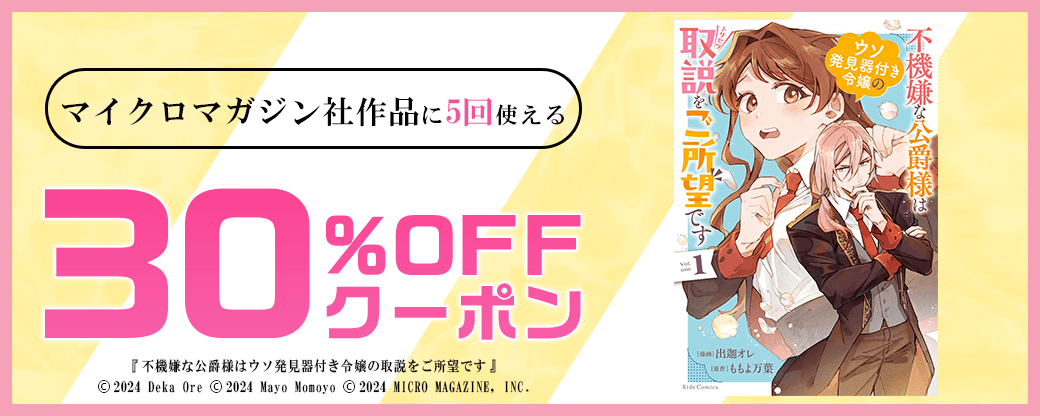 11/10　【マイマガ】30%x5回　※不機嫌