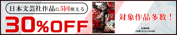 12/17 版元負担30%×5回（日本文芸社）