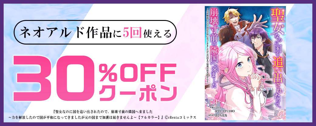 2/6 版元負担30%×5回（ネオアルド）