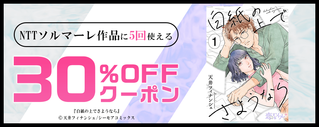12/1　【NTTソルマーレ】30%×5回　※白紙