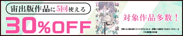 2/27 版元負担30%×5回（宙出版）