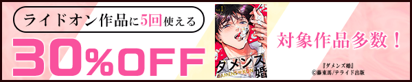 12/15 版元負担30%×5回（ライドオン）