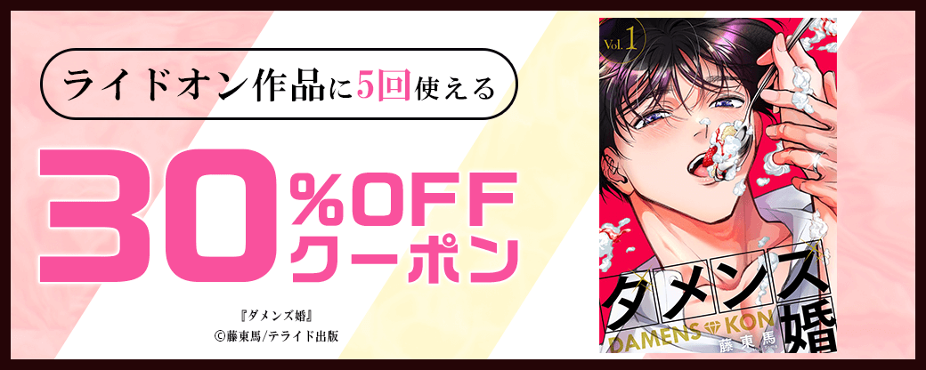 12/15 版元負担30%×5回（ライドオン）