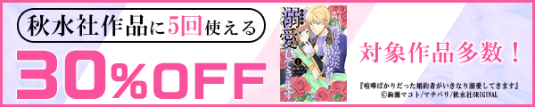 12/21 版元負担30%×5回（秋水社）