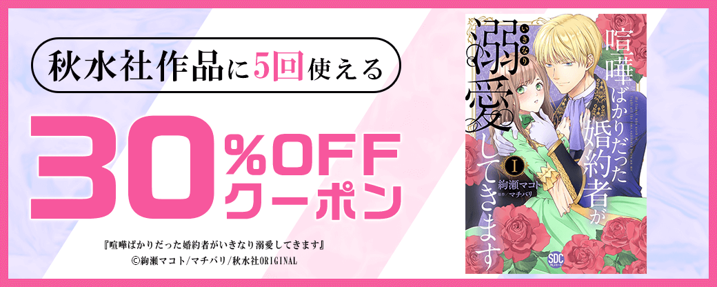 12/21 版元負担30%×5回（秋水社）