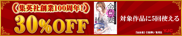 6/13 集英社100周年