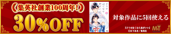6/8 集英社100周年