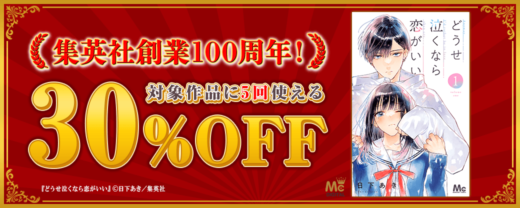 6/8 集英社100周年