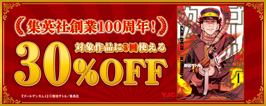 3/3 集英社100選