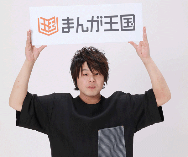 松岡禎丞さん×まんが王国
