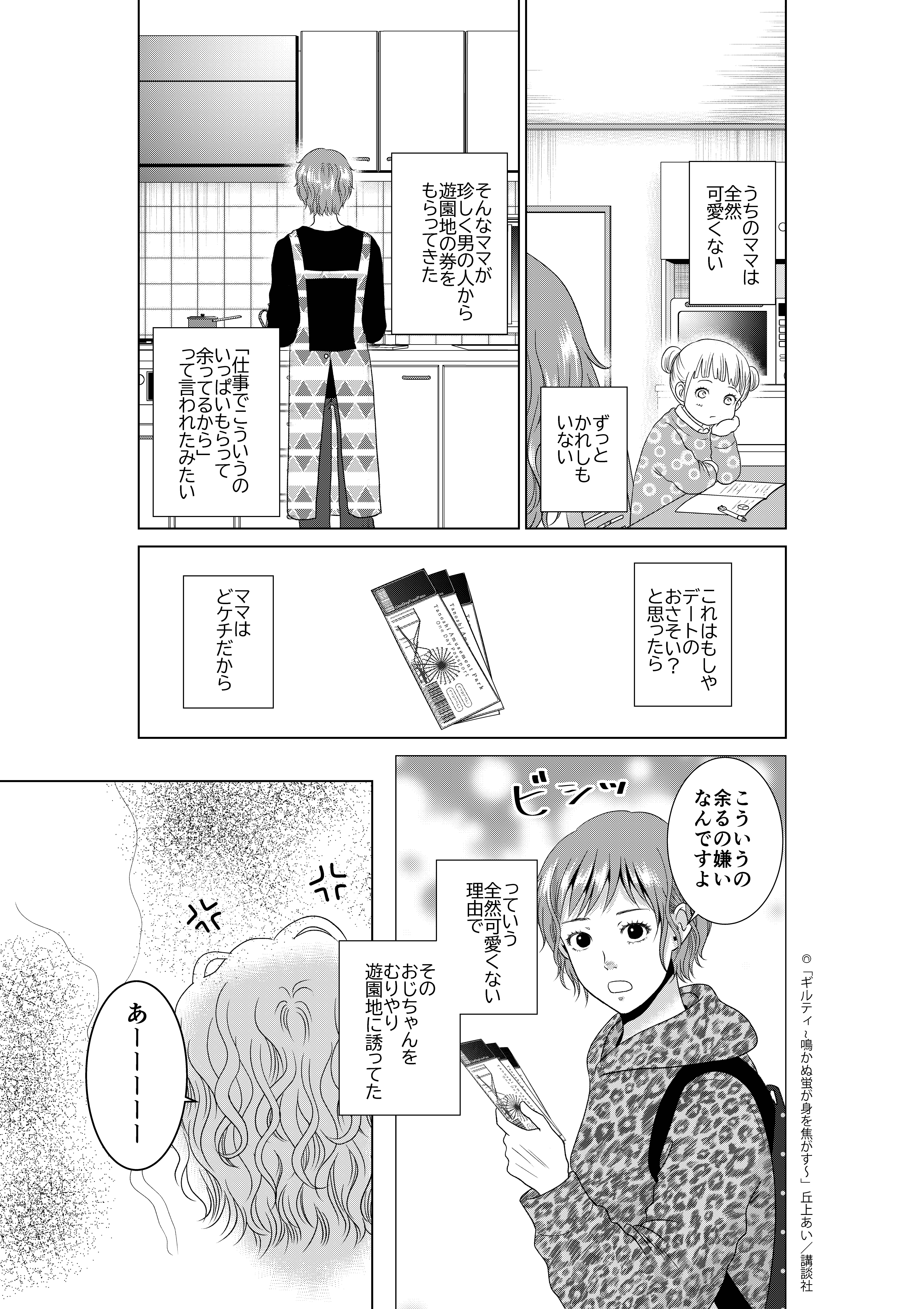 まんが王国限定 ギルティ 鳴かぬ蛍が身を焦がす おまけ漫画5 まんが王国