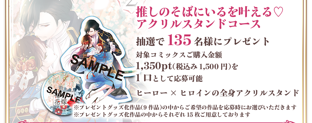 アクリルスタンドコース
