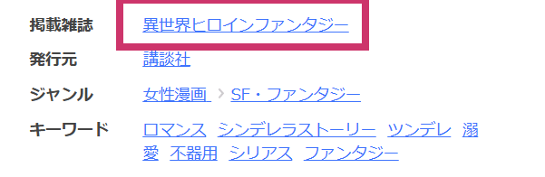 掲載誌情報 異世界ヒロインファンタジー