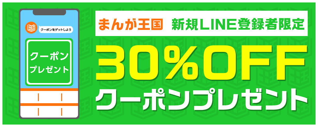 お得なLINE限定クーポン♪