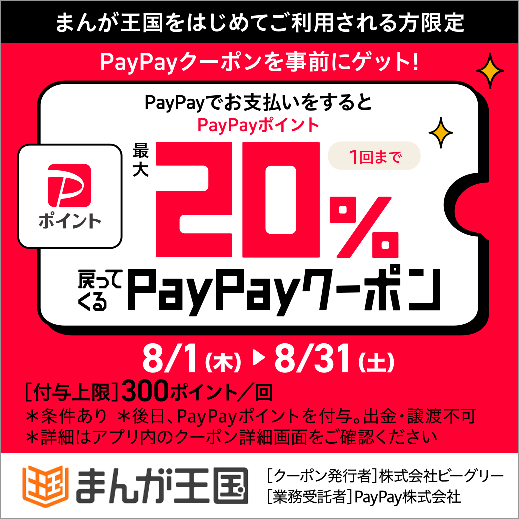 はじめてご利用される方限定　PayPayクーポン