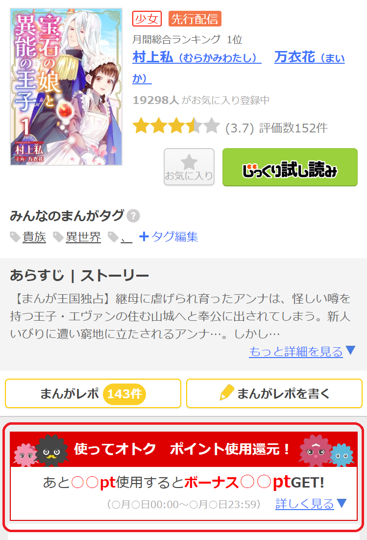 漫画王国 ポイント