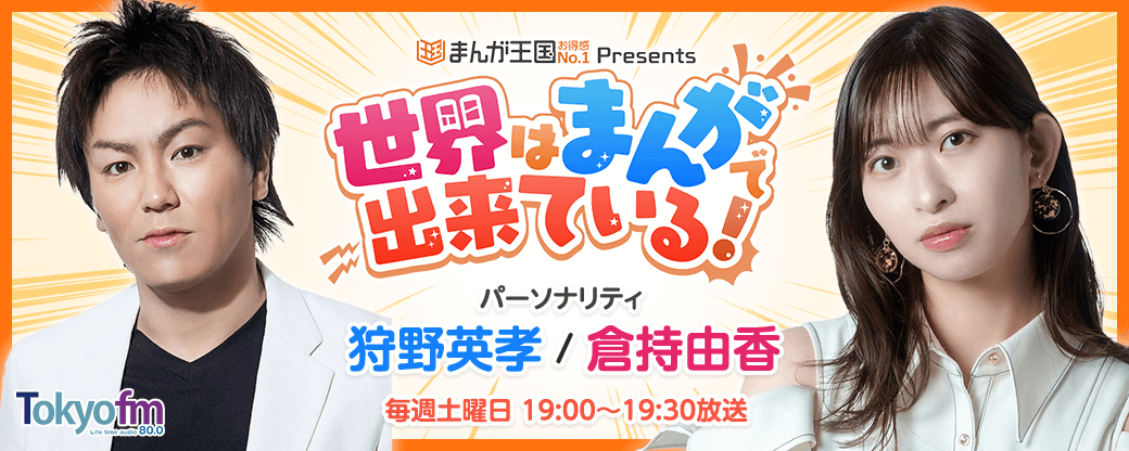 世界はまんがで出来ている