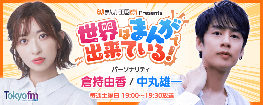 世界はまんがで出来ている