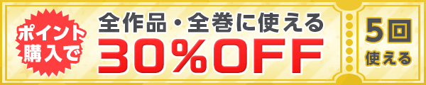 3/7 課金施策30%×5回（特別バナー）