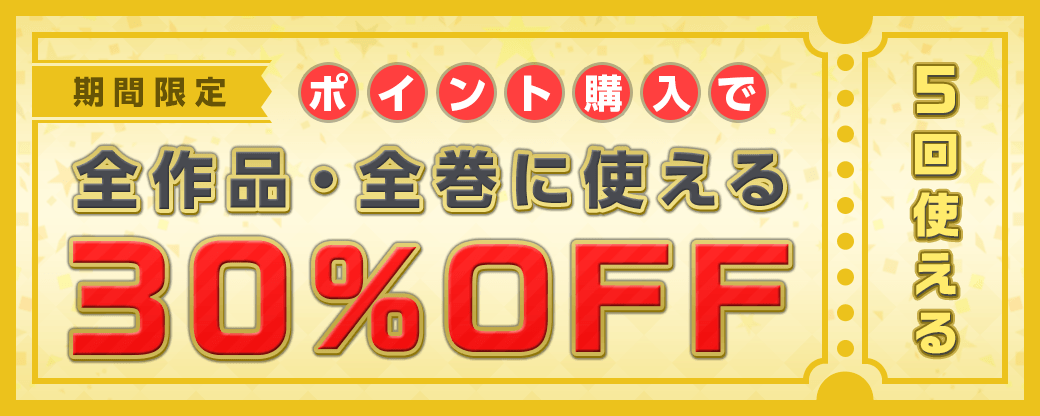 3/7 課金施策30%×5回（特別バナー）