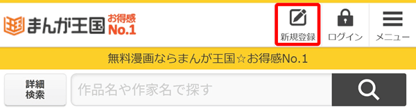 会員登録を押す