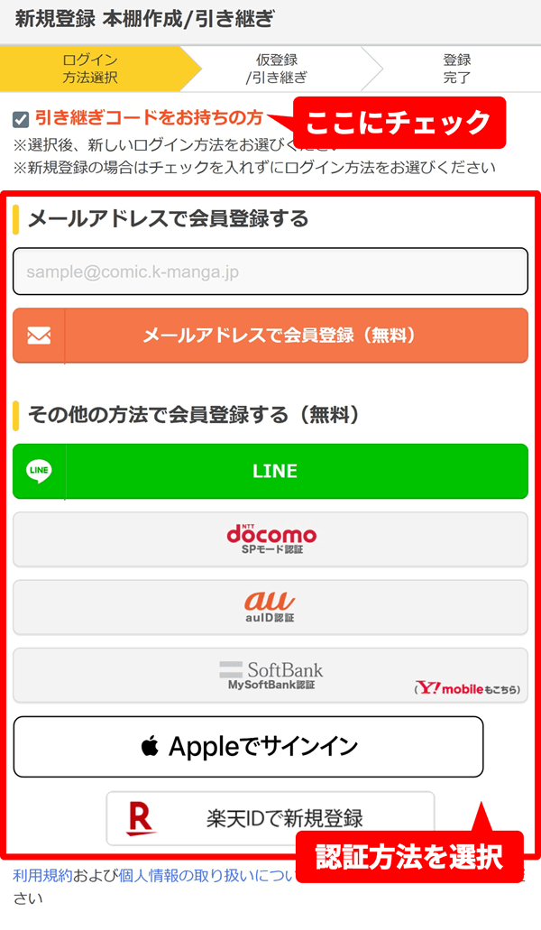 認証方法を選ぶ