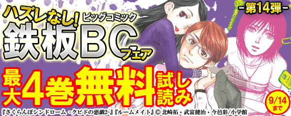 ハズレなし！鉄板ＢＣフェア 第14弾