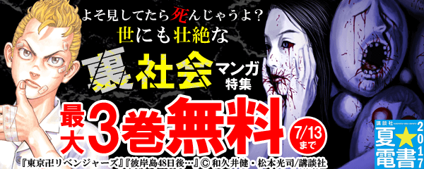 よそ見してたら死んじゃうよ?世にも壮絶な裏社会マンガ特集