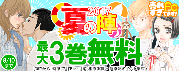 売れすぎてます！ｆc 2017夏の陣