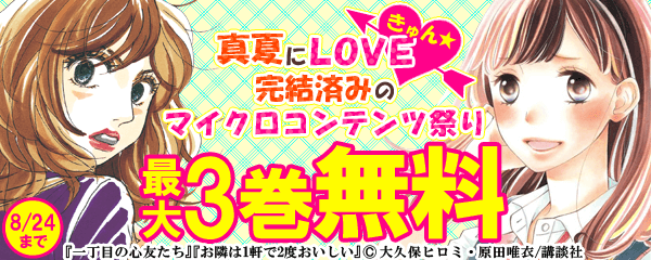 真夏にLOVEきゅん☆完結済みのマイクロコンテンツ祭り