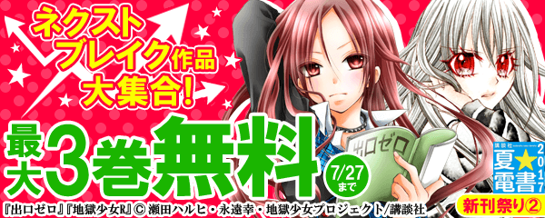 新刊祭り② ネクストブレイク作品大集合!