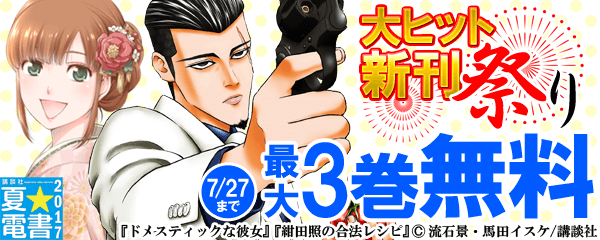 大ヒット新刊祭り