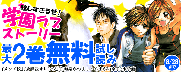 眩しすぎるぜ!学園ラブストーリー