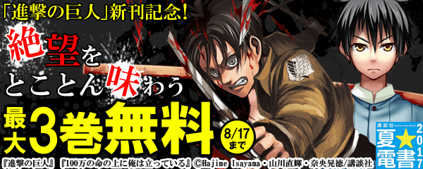 「進撃の巨人」新刊記念！絶望をとことん味わうマンガ特集
