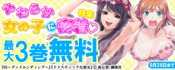 やわらか女の子に密着♡特集