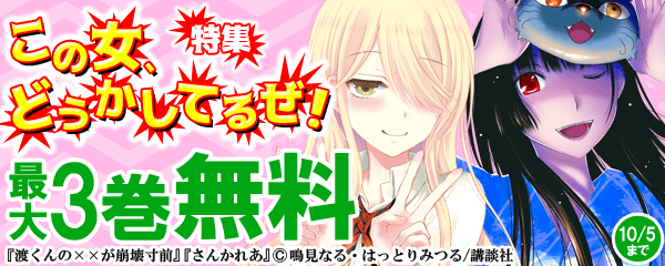 この女、どうかしてるぜ！特集