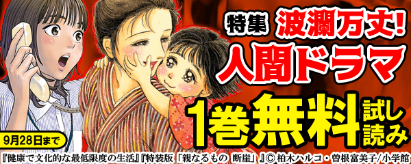 波瀾万丈！人間ドラマ特集