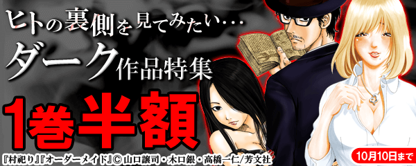 ヒトの裏側を見てみたい…ダーク作品特集