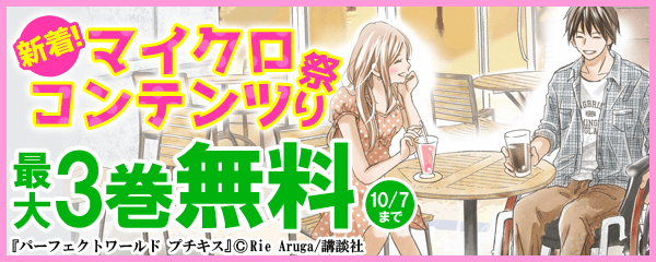 新着！マイクロコンテンツ祭り