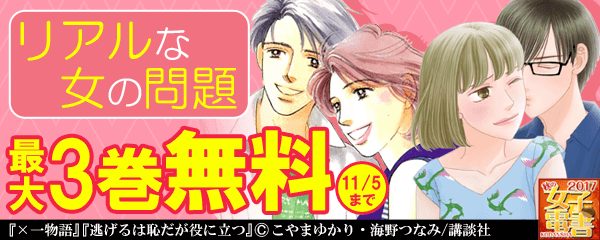 リアルな女の問題特集