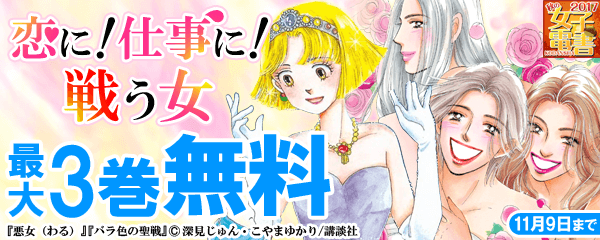 恋に！仕事に！戦う女特集
