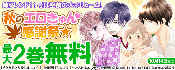姉フレンド11号は空前の大ボリューム！秋のエロきゅん感謝祭☆