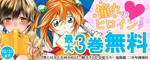 憧れのヒロインフェア