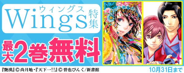 ウィングス特集