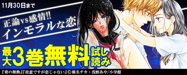 正論vs感情!! インモラルな恋フェア