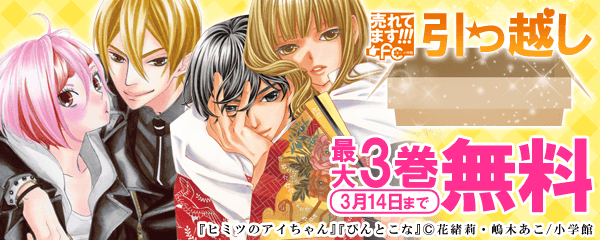 売れてます！fc 引っ越し